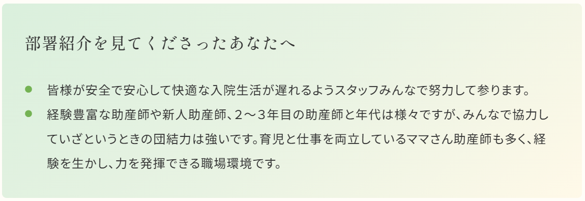 太田総合病院　部署紹介